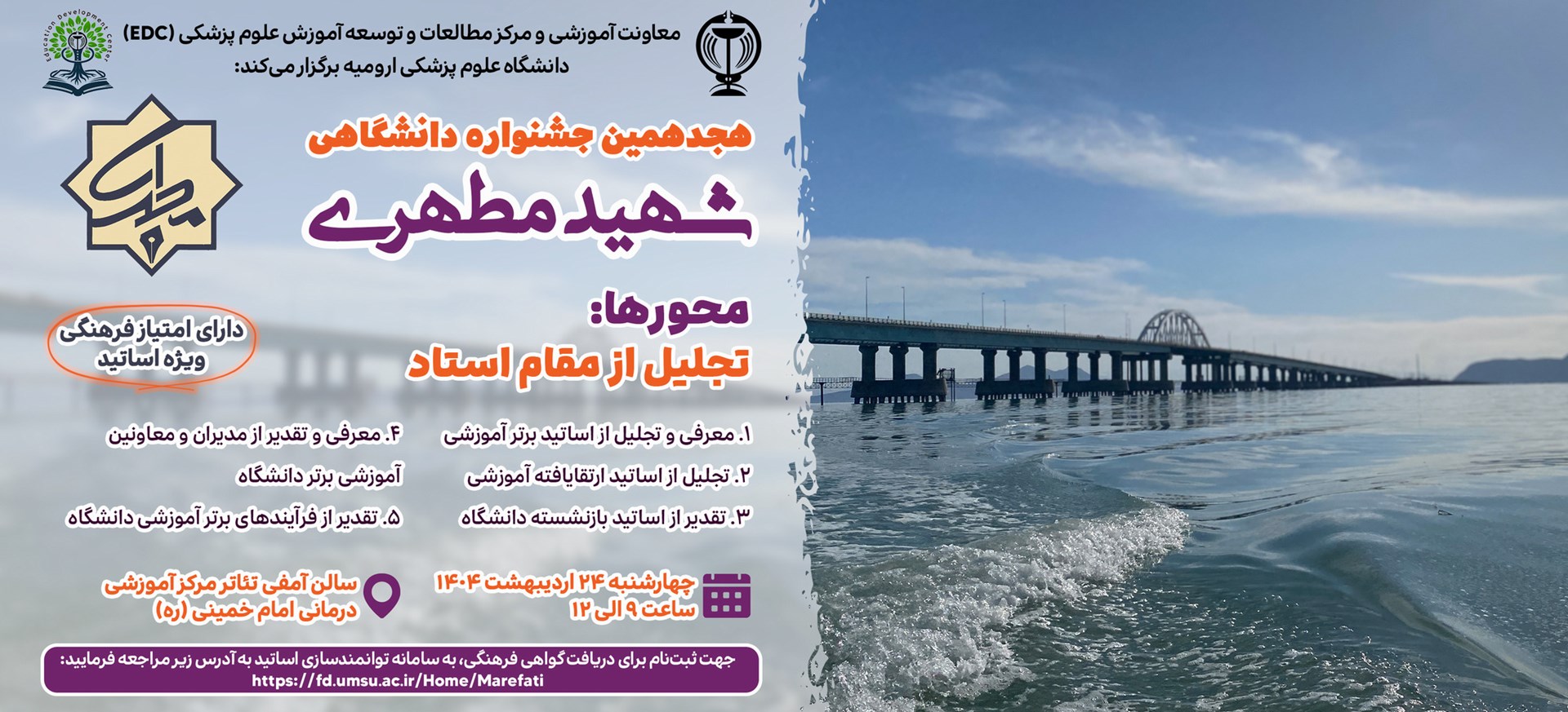 جشنواره شهید مطهری